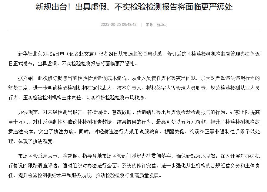 新规出台！出具虚假、不实检验检测报告将面临更严惩处-中国法院网
