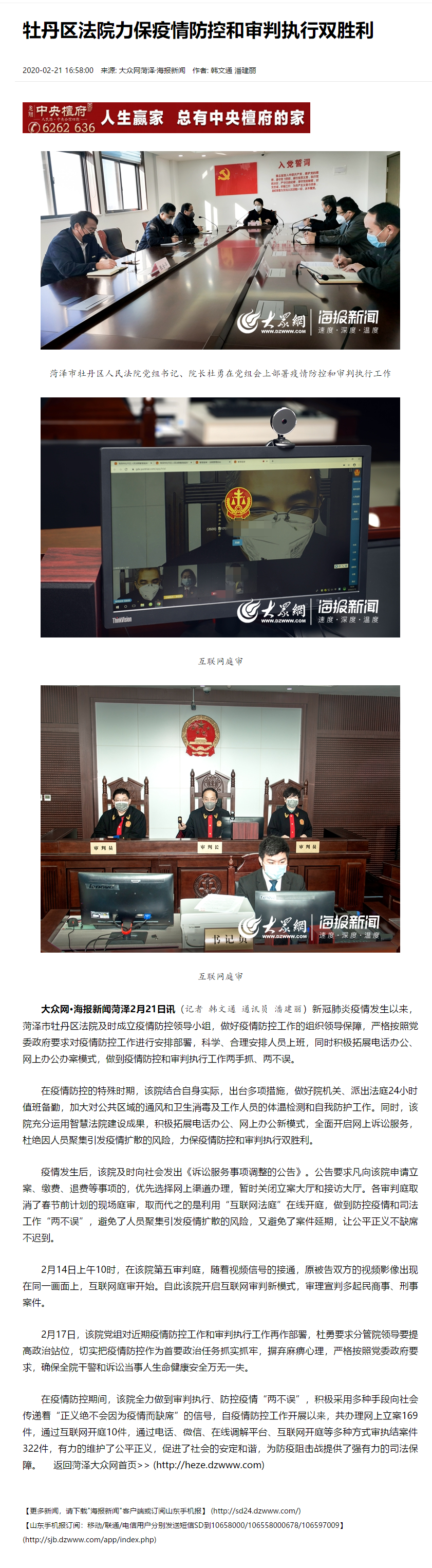 牡丹区法院力保疫情防控和审判执行双胜利_牡丹区_大众网菏泽