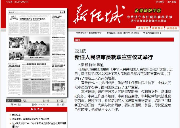 新任城报9.24