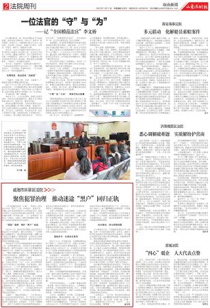 2025.1.17【山东法制报】环翠法院聚焦犯罪治理 推动迷途“黑户”回归正轨_00